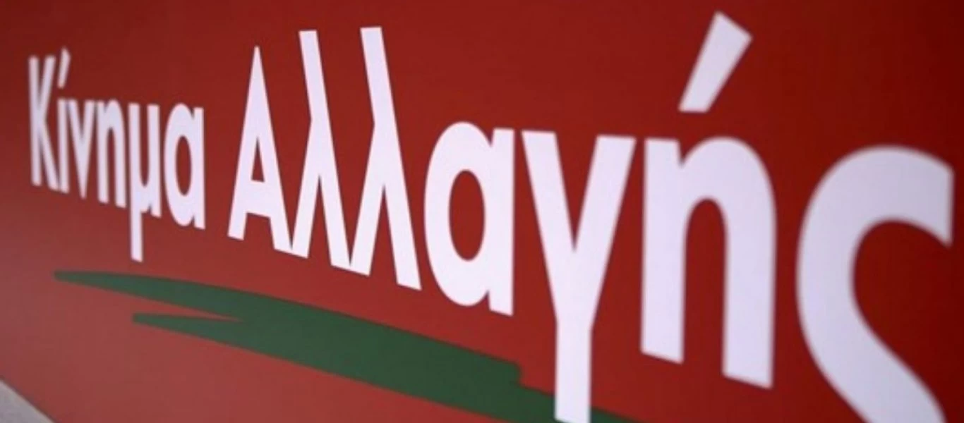 ΚΙΝΑΛ: «Οι αποφάσεις της κυβέρνησης κλονίζουν την εμπιστοσύνη των πολιτών - Ίχνος αυτοκριτικής»